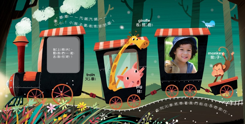 我是小小旅行家：貼上照片，搭乘各式交通工具一起環遊世界！（內含10種交通工具+10個旅行場景+超過40組中英詞彙）